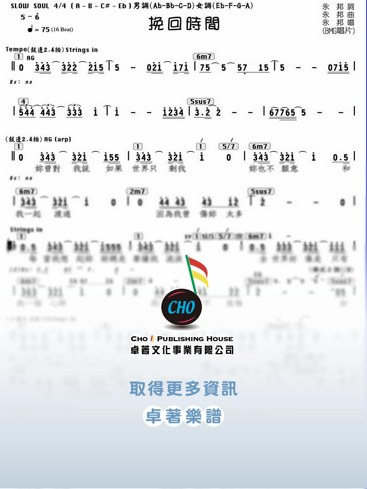 挽回時間